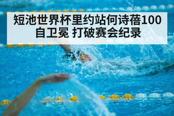 short course swimming race